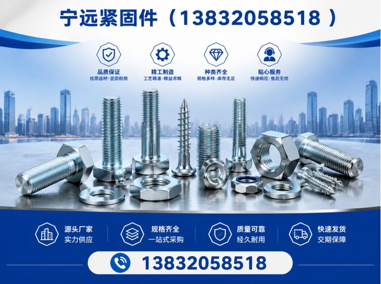 柏乡县宁远紧固件展示图